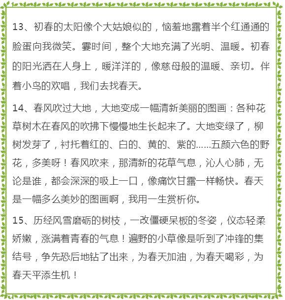 写春天的好词、好句、好段、星空(中国)范例